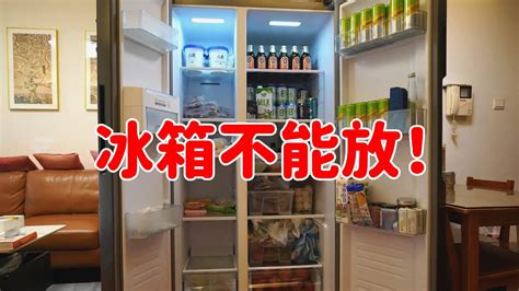 冰箱對門|冰箱風水要注意！避開六禁忌 影響財運、工作運